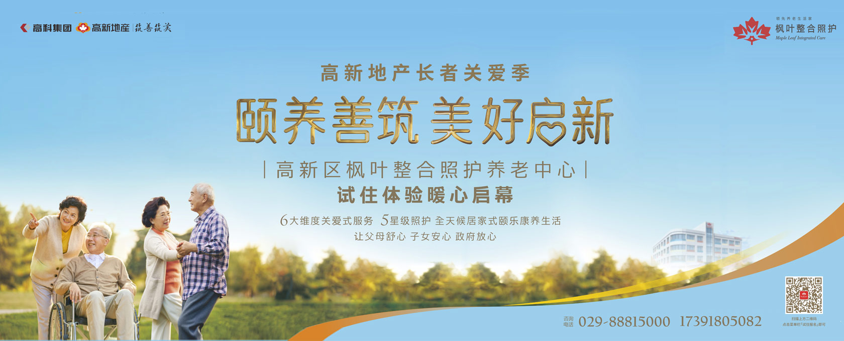 男人把大鸡巴插女人逼操爽网站颐养善筑  美好启新——试住体验暖心启幕